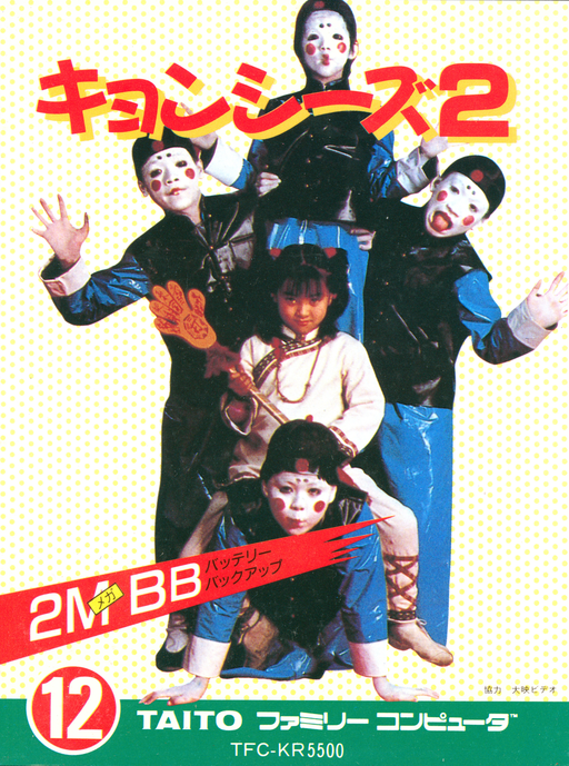 Kyonshiizu 2 (Japan) box art